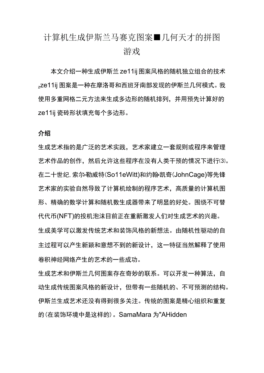 计算机生成伊斯兰马赛克图案几何天才的拼图游戏.docx_第1页