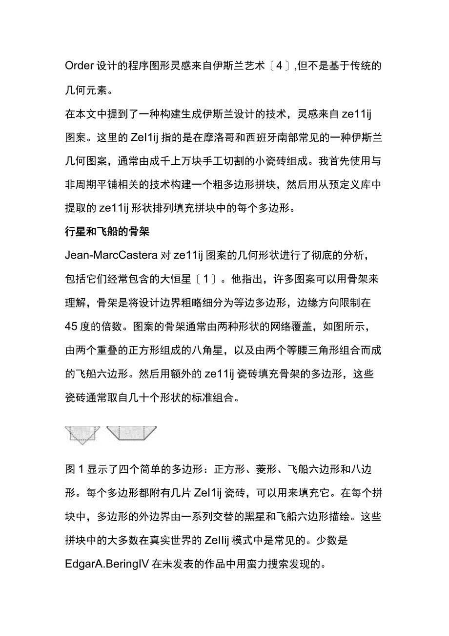 计算机生成伊斯兰马赛克图案几何天才的拼图游戏.docx_第2页