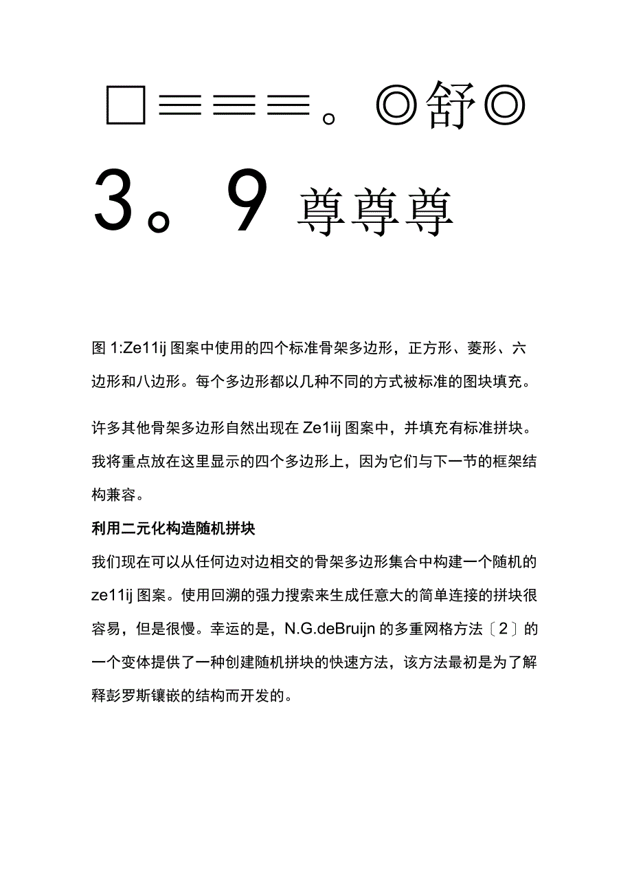 计算机生成伊斯兰马赛克图案几何天才的拼图游戏.docx_第3页