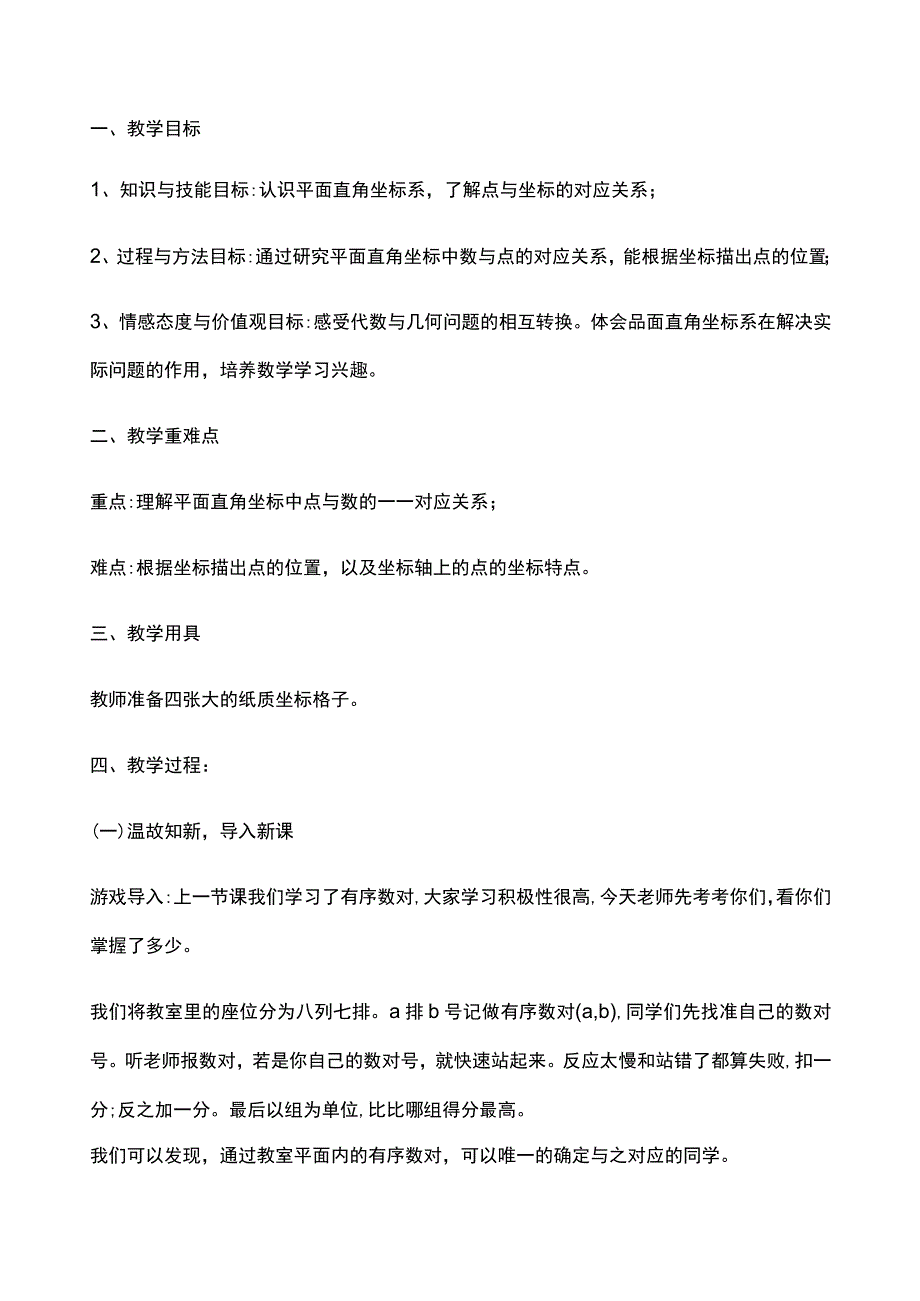 认识平面直角坐标系.docx_第1页