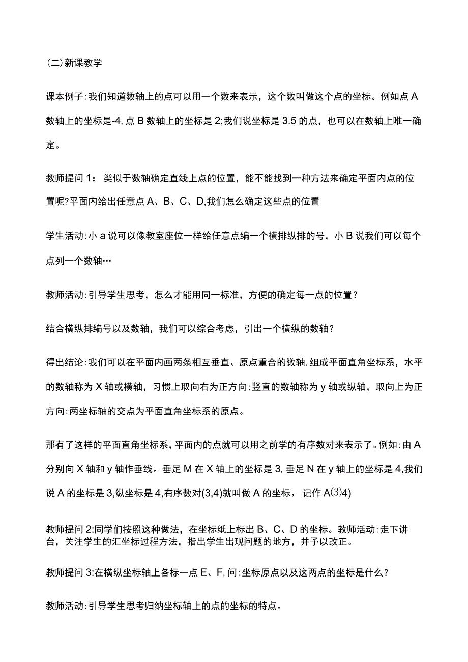 认识平面直角坐标系.docx_第2页