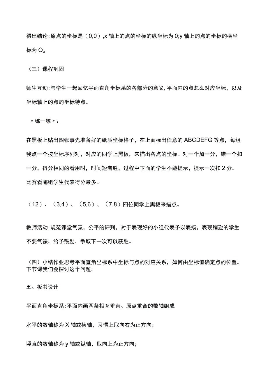 认识平面直角坐标系.docx_第3页