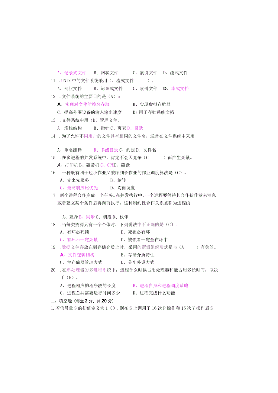 计算机操作系统期末考试题及答案.docx_第1页