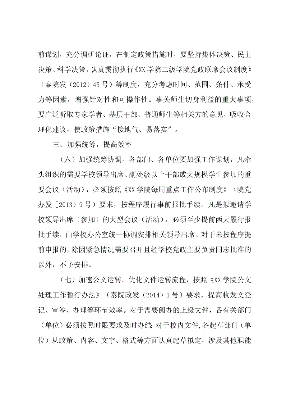 进一步提高执行力抓好工作落实的意见.docx_第3页