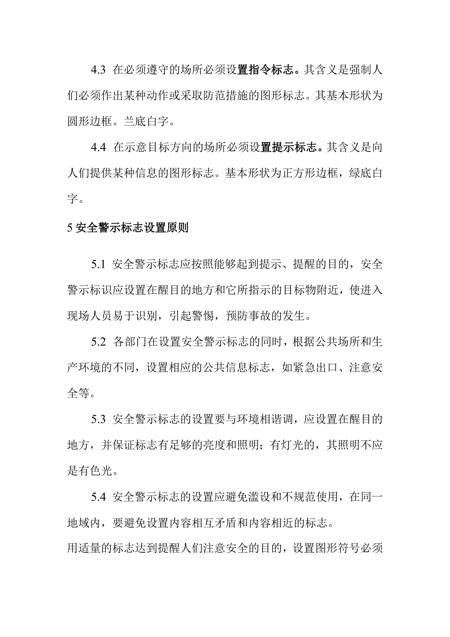 警示标志和安全防护管理制度(2).docx_第2页