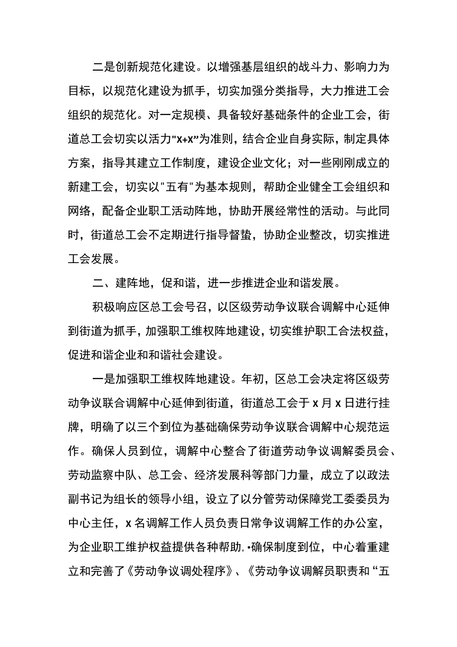 街道总工会创新规范化建设工作总结报告.docx_第2页