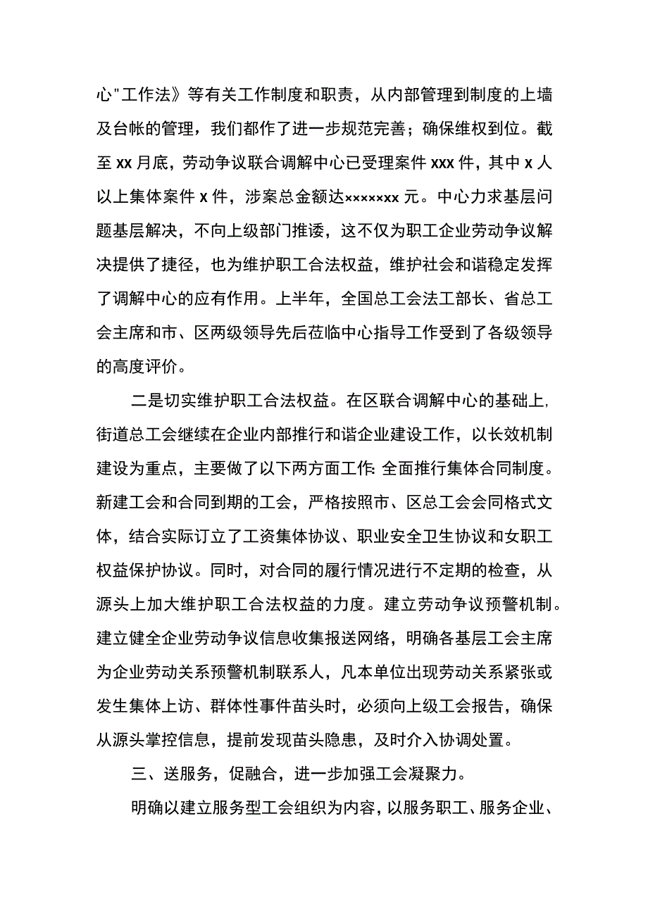 街道总工会创新规范化建设工作总结报告.docx_第3页