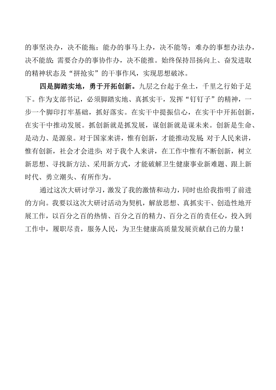 解放思想+强化改革创新意识案例研讨心得体会.docx_第2页