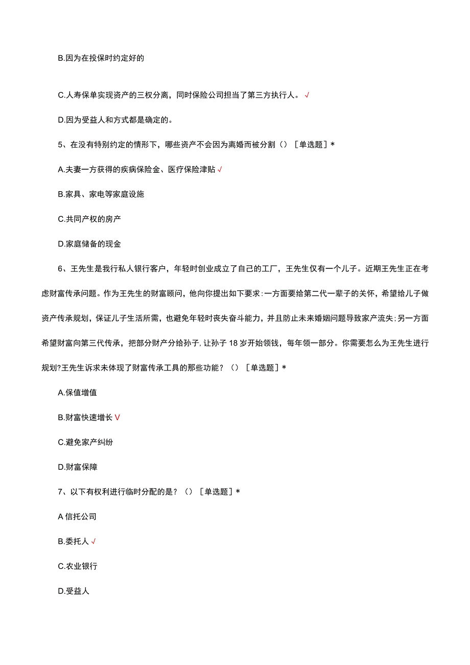 财富顾问资格考试试题及答案.docx_第2页