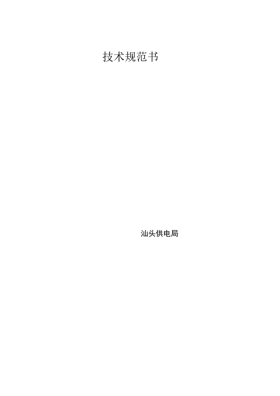 视频会议系统设备更换MCU设备技术规范书(修改).docx_第2页