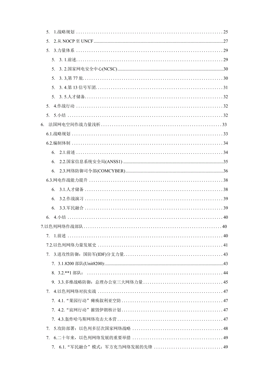 谈谈2023s以后的现代网电空间作战.docx_第2页