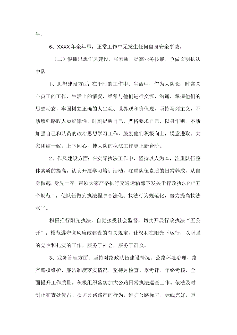 路政大队长述职报告.docx_第2页