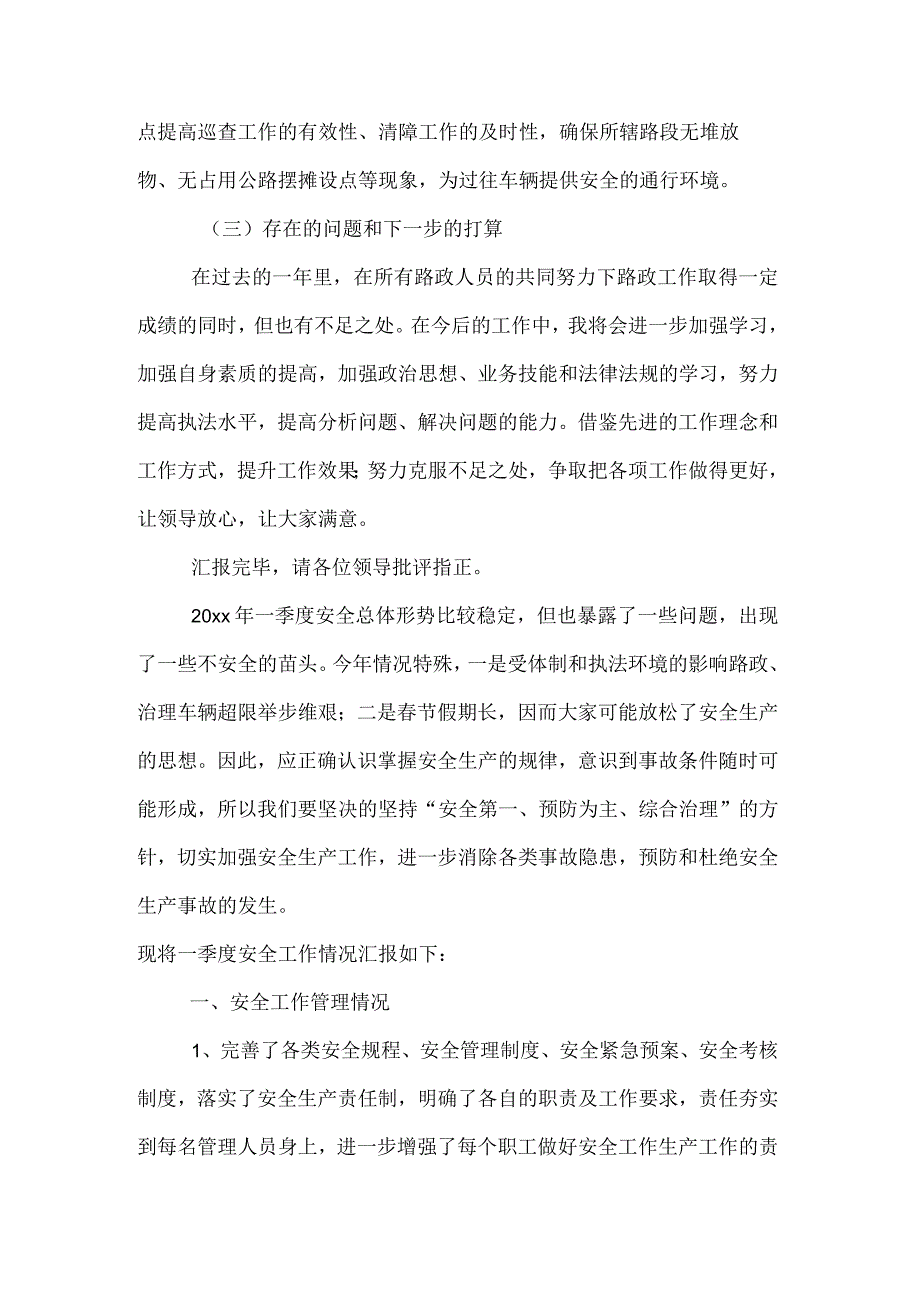 路政大队长述职报告.docx_第3页