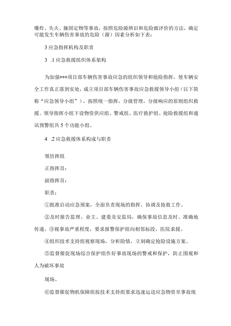 车辆伤害事故专项应急预案.docx_第2页