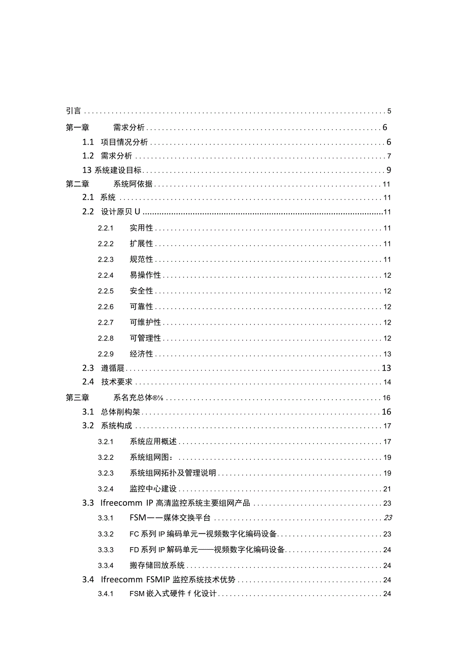 视频数字城管系统技术建议书.docx_第2页