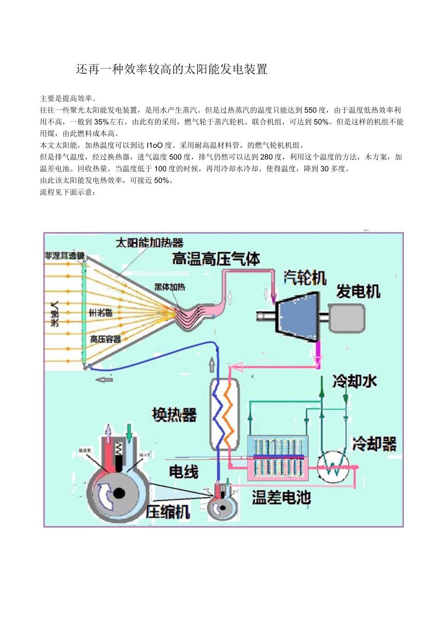 还再一种效率较高的太阳能发电装置.docx_第1页