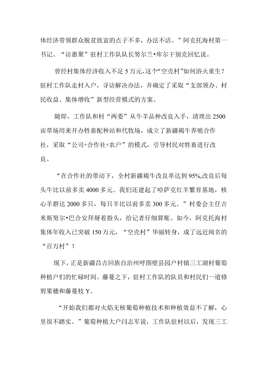 访惠聚工作队：强村富民谱新篇.docx_第2页