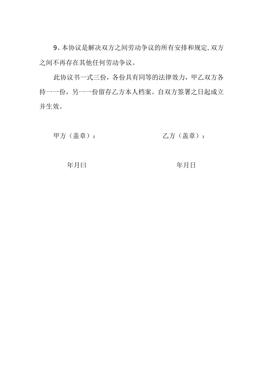 解除劳务合同协议书.docx_第2页