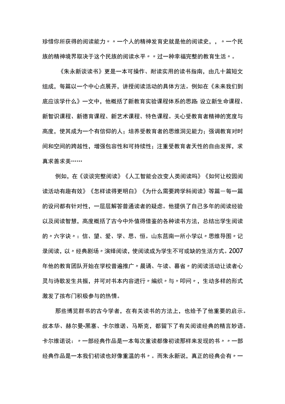 读朱永新谈读书当读书成为信仰.docx_第2页