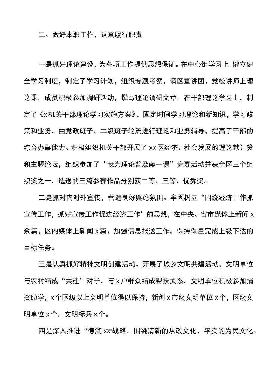 街道宣传统战委员述职述廉报告范文宣传委员个人五年工作总结.docx_第2页