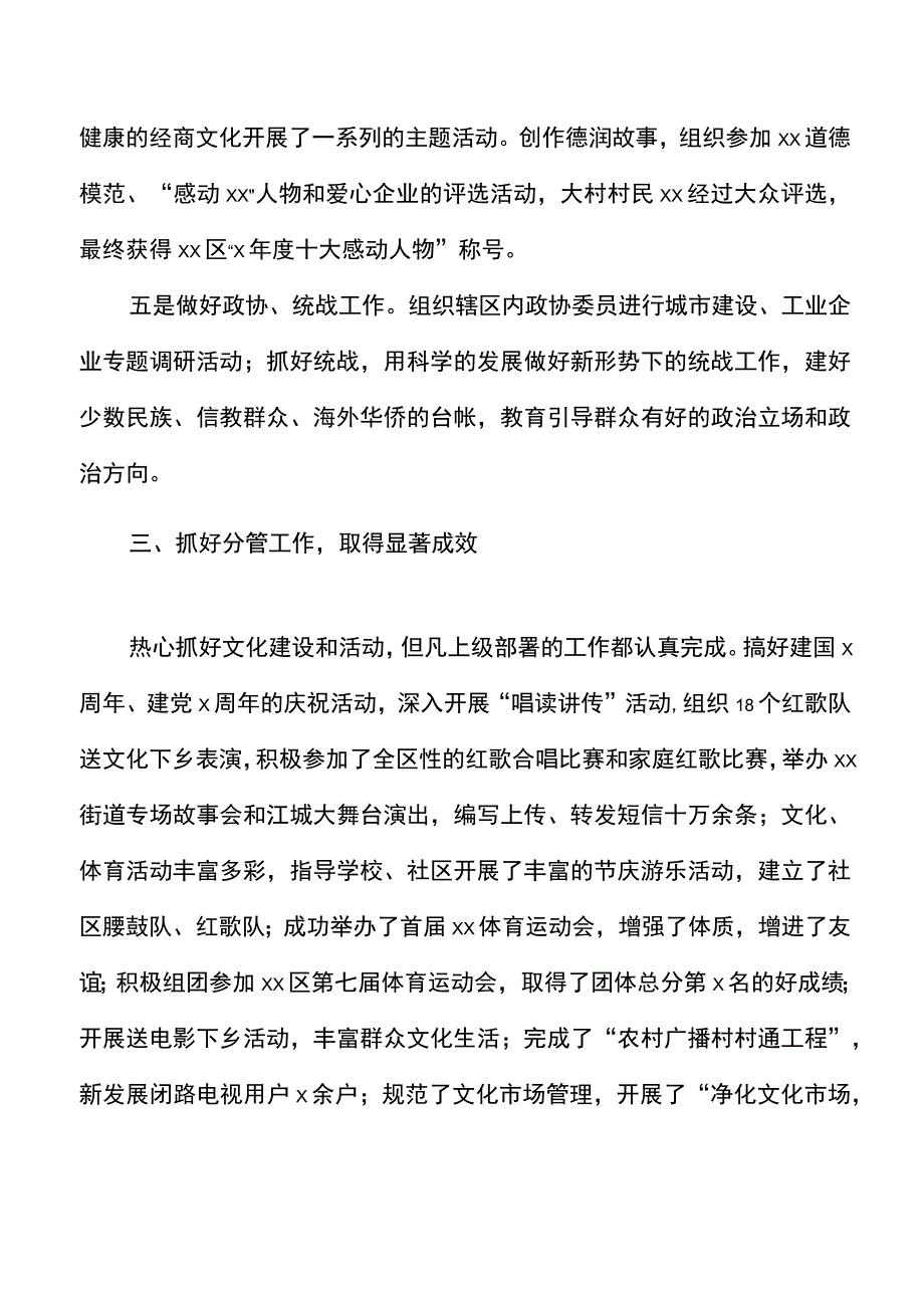 街道宣传统战委员述职述廉报告范文宣传委员个人五年工作总结.docx_第3页