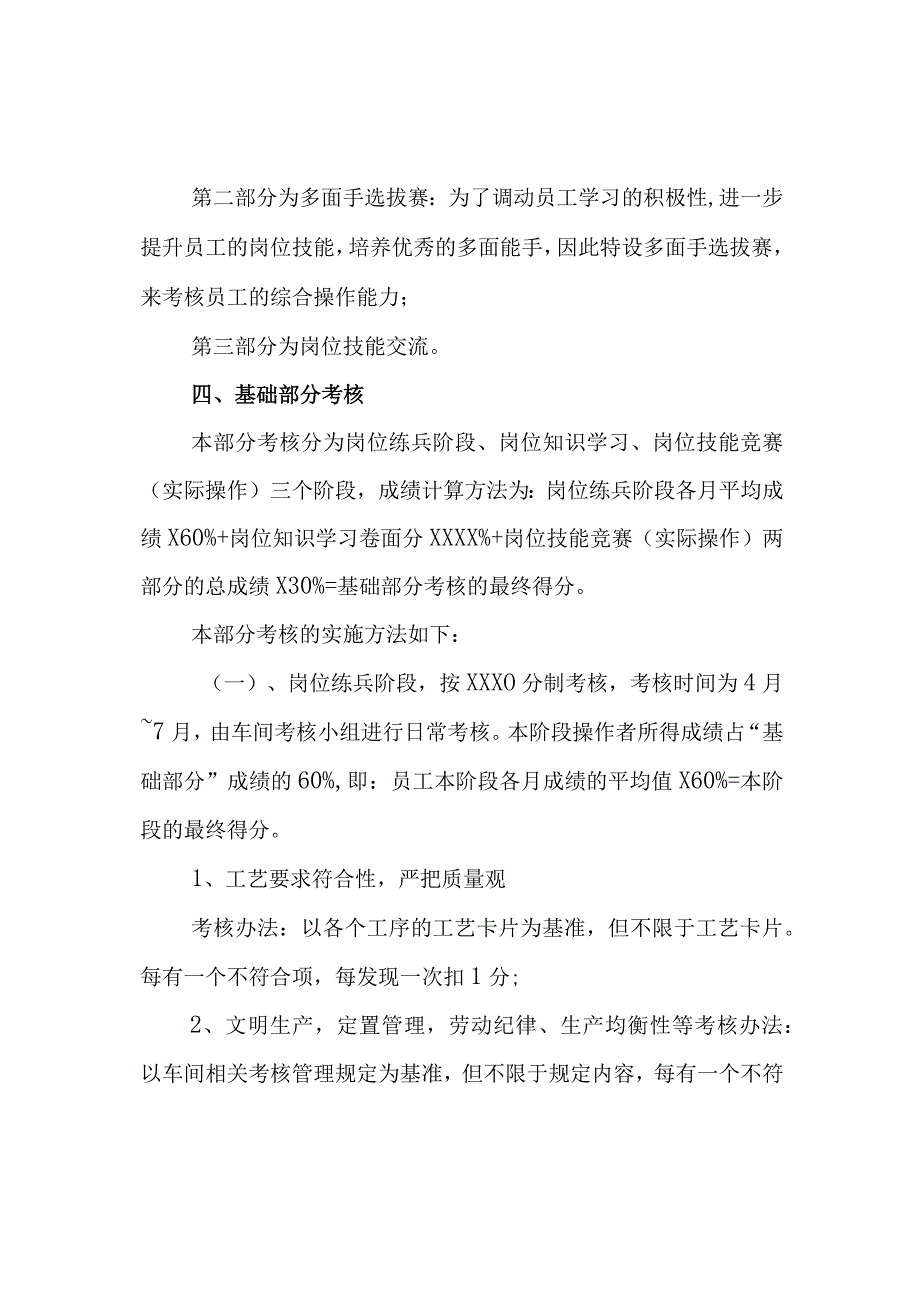 装配车间岗位技能竞赛实施方案.docx_第2页