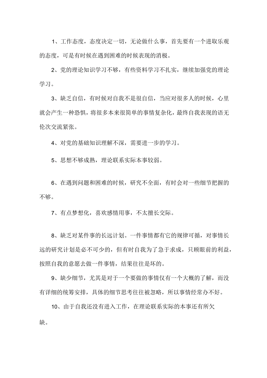 谈话征求意见材料优点校长.docx_第2页