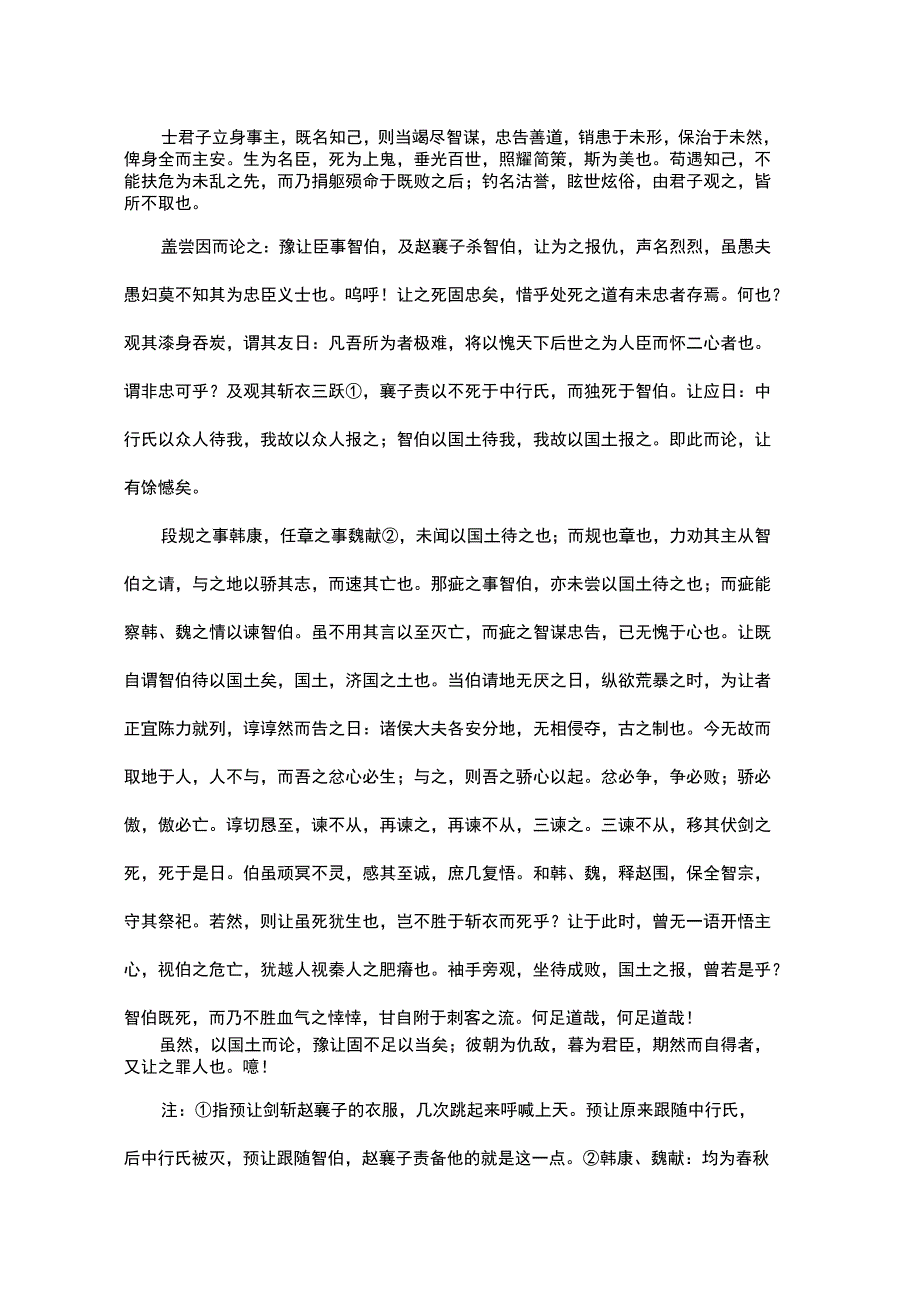 豫让论阅读答案.docx_第1页