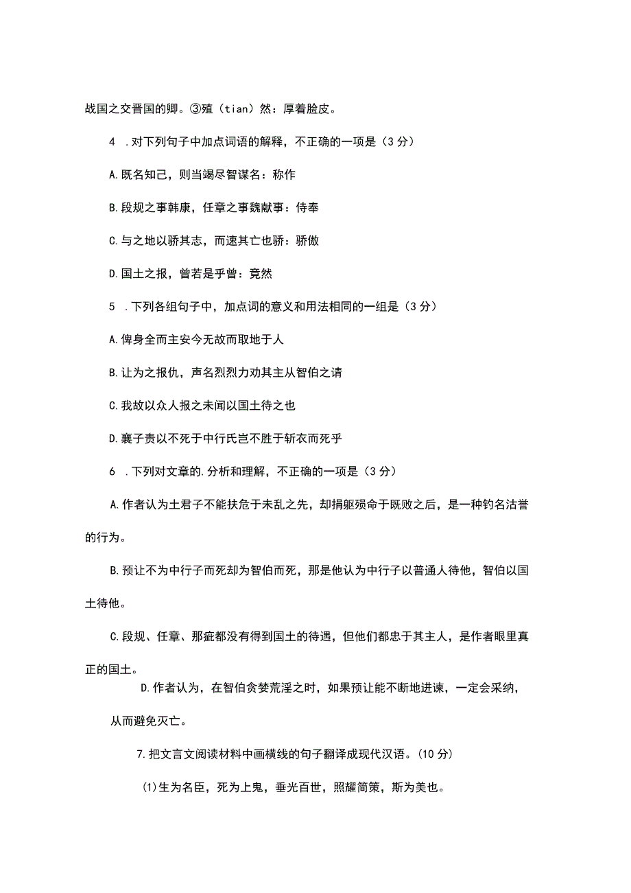 豫让论阅读答案.docx_第2页