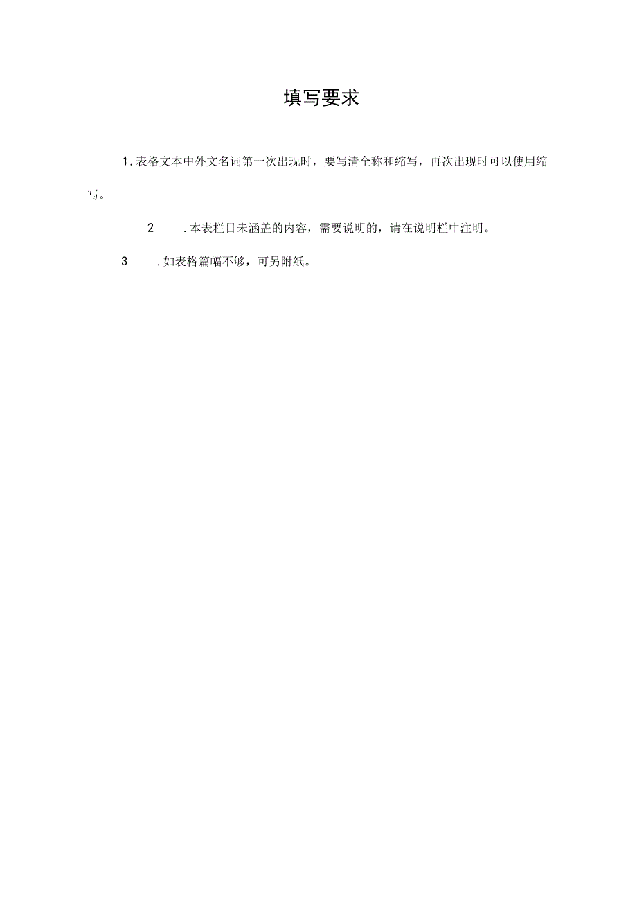 课程建设类项目申报书MOOC精品线下开放课程模板.docx_第2页