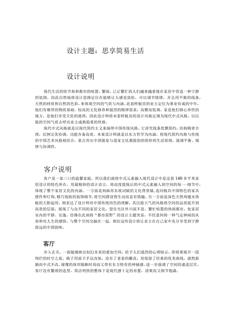 设计主题：思享简易生活.docx_第1页