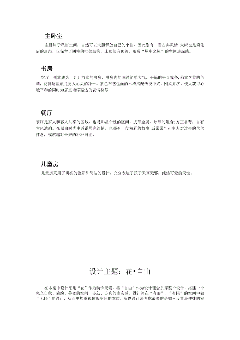 设计主题：思享简易生活.docx_第2页