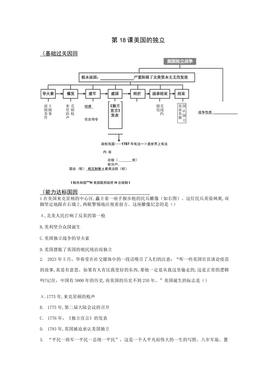 课件美国的独立.docx_第1页