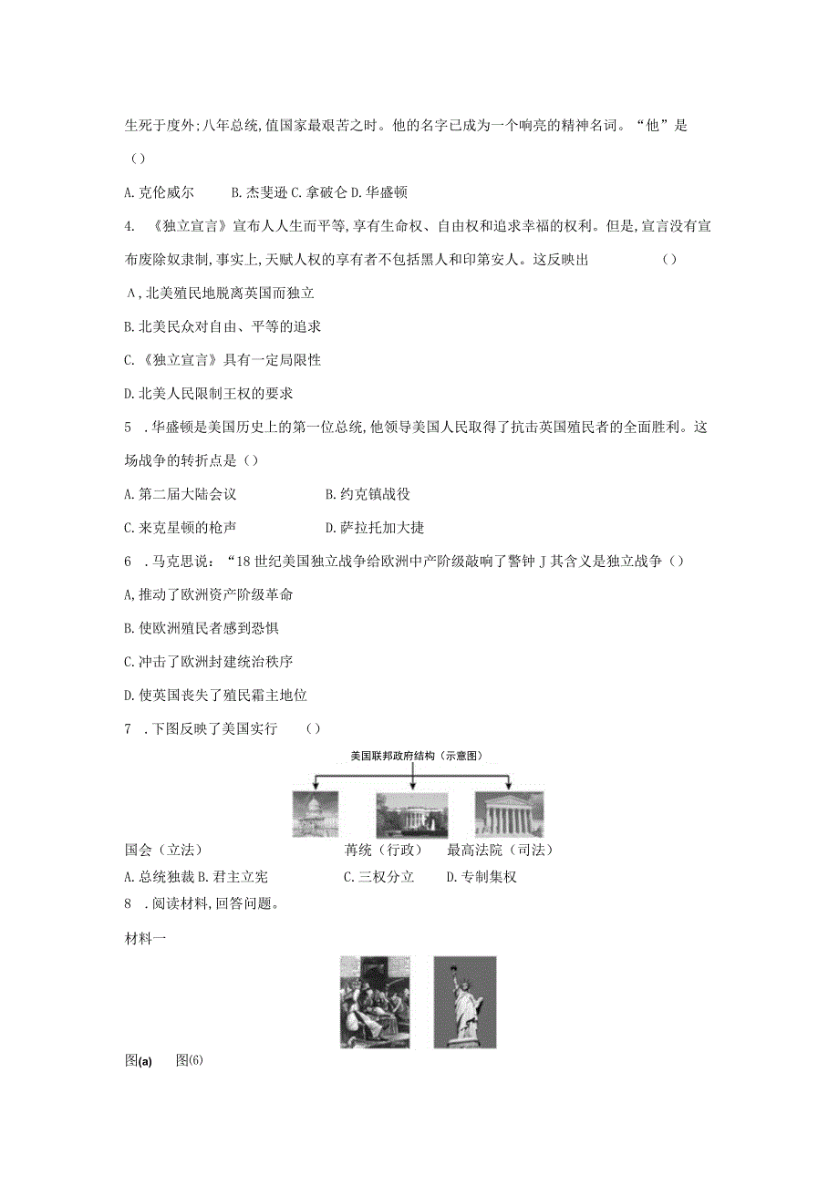 课件美国的独立.docx_第2页