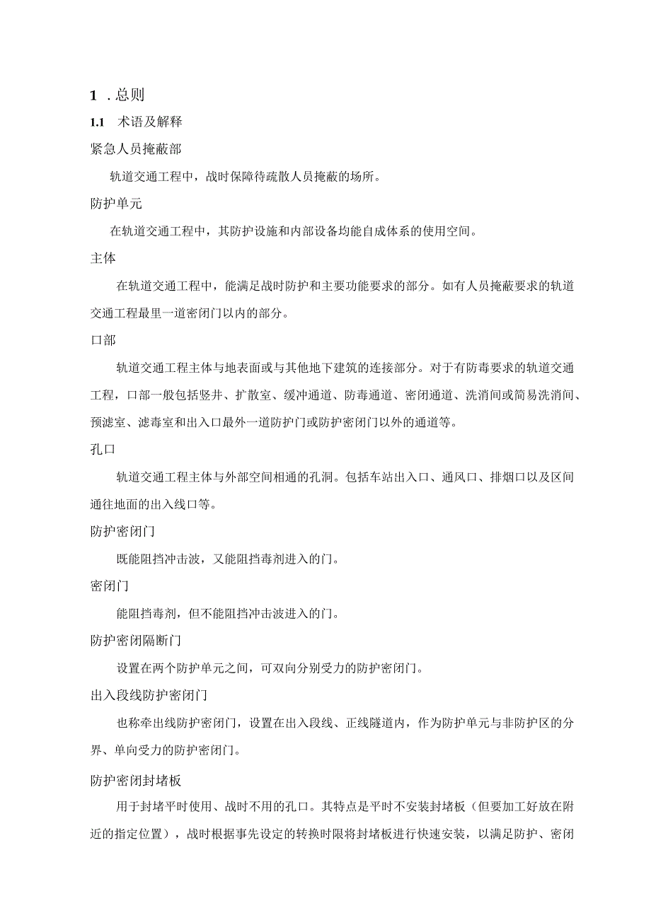 轨道交通15号线一期27号线工程人防工程防护设备设计制造及安装标包二技术规格书.docx_第3页