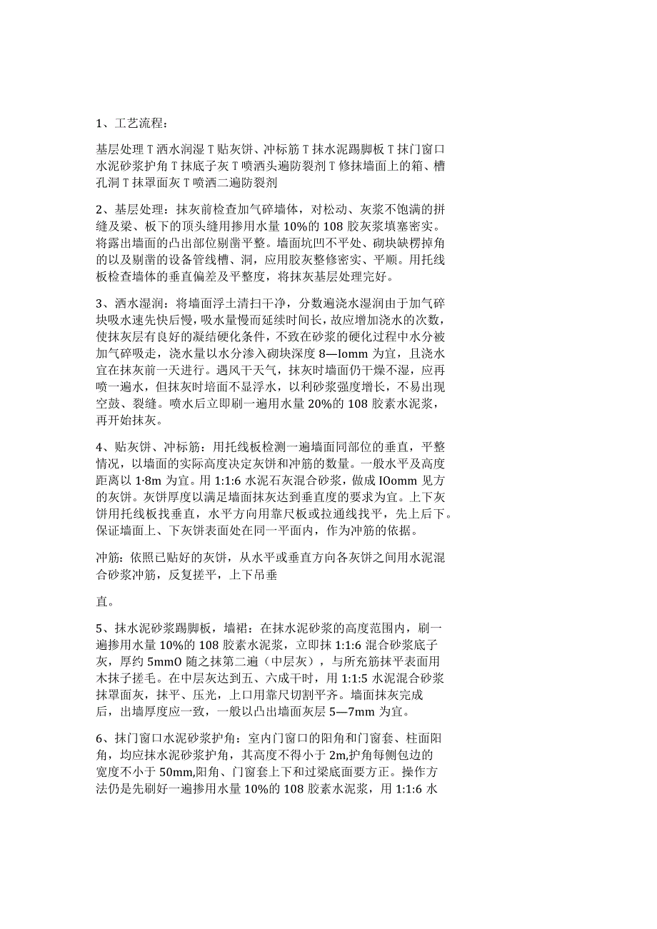 装饰装修施工技术交底(全).docx_第2页