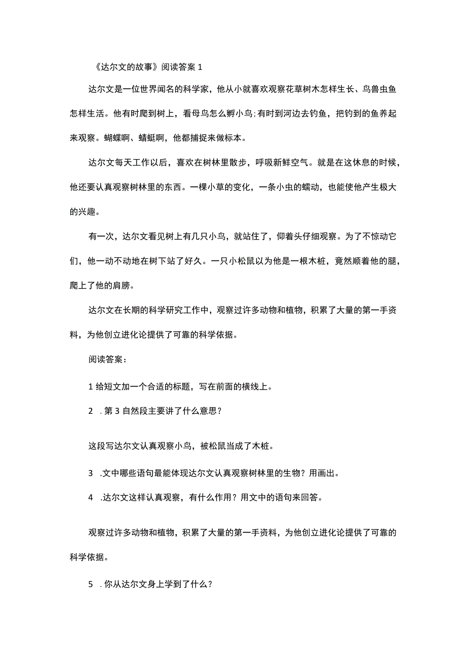 达尔文的故事阅读答案.docx_第1页