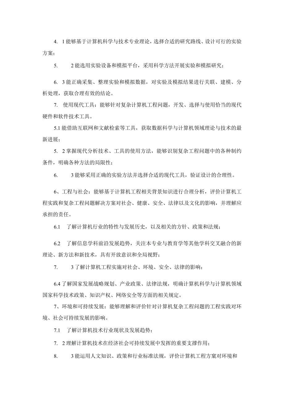 计算机科学与技术专业本科人才培养方案.docx_第3页