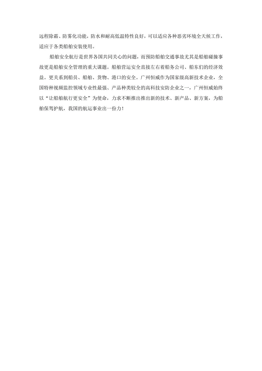 论船用夜视仪的重要性——2023年8月上海长江口运油船与砂石料船相撞起火.docx_第3页