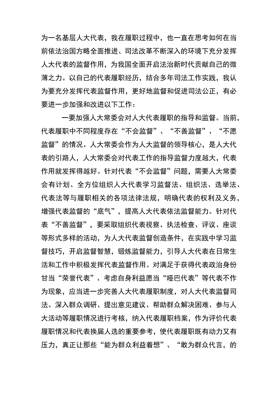 调研报告2.docx_第2页