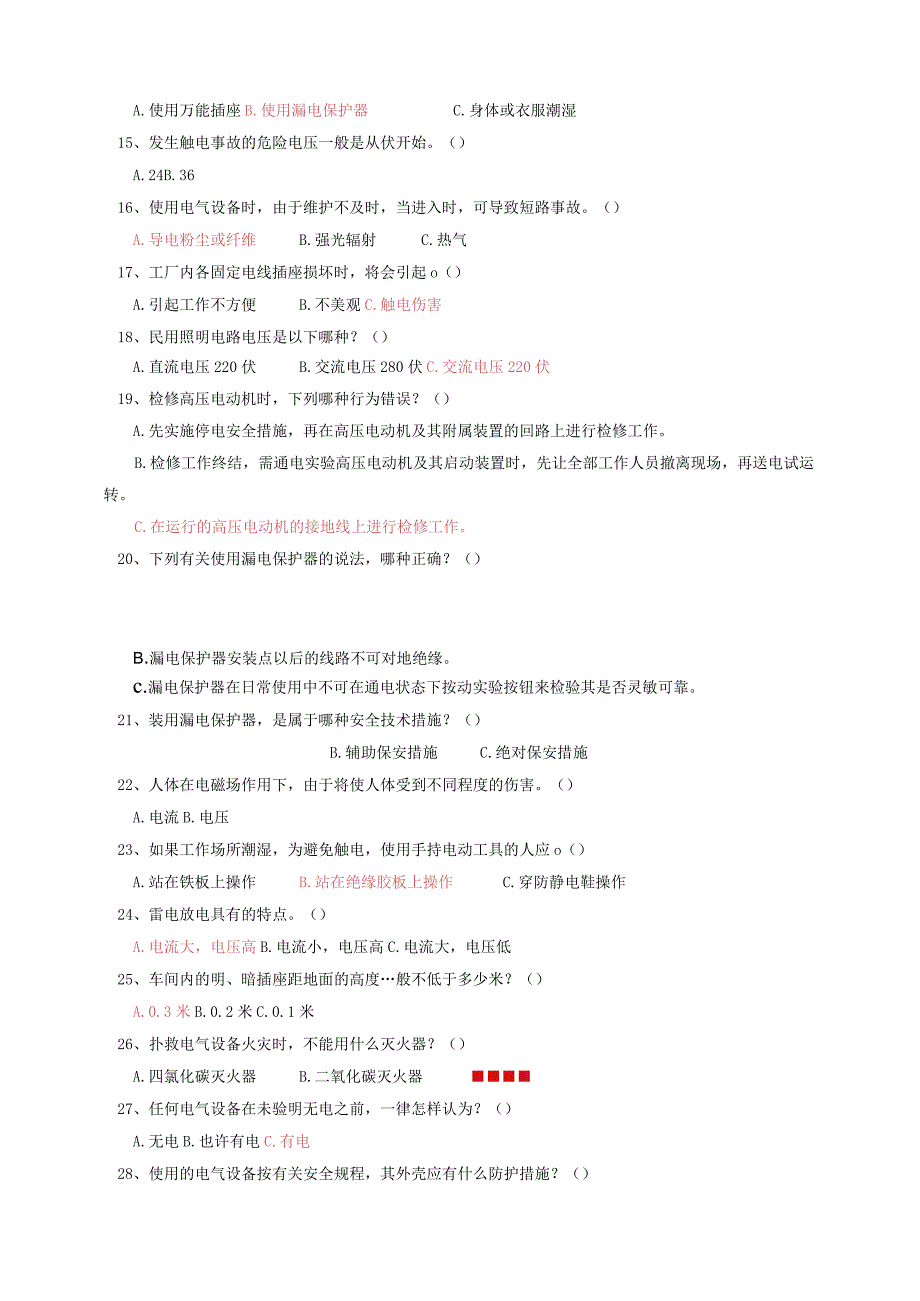 运维人员安全技术测试及答案.docx_第2页