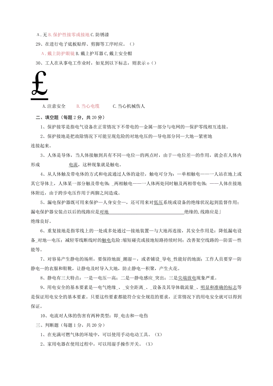 运维人员安全技术测试及答案.docx_第3页