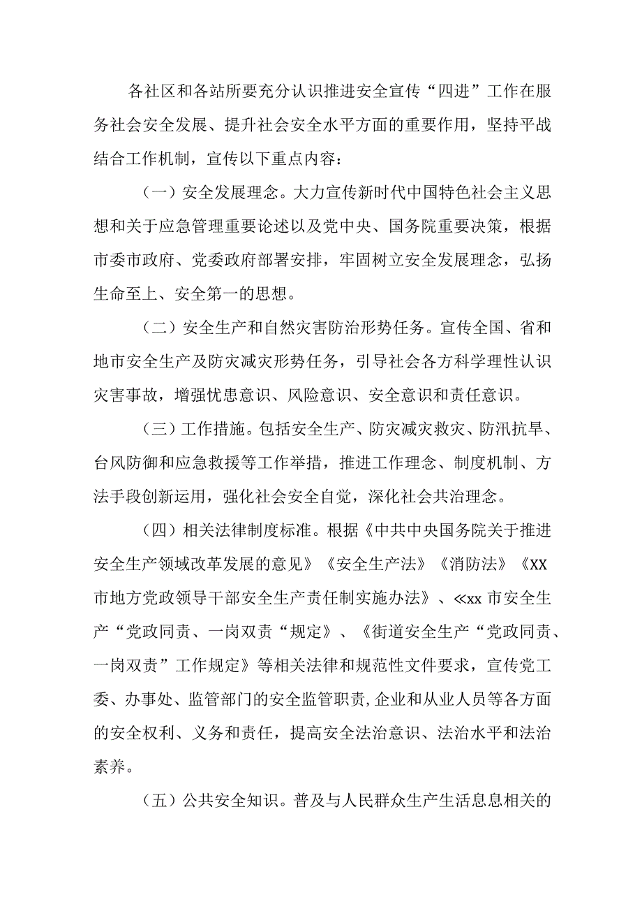 街道社区安全宣传四进工作实施方案.docx_第2页