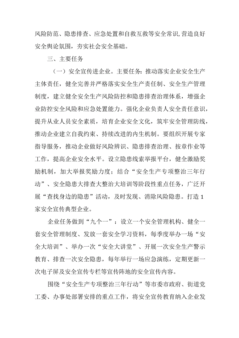 街道社区安全宣传四进工作实施方案.docx_第3页