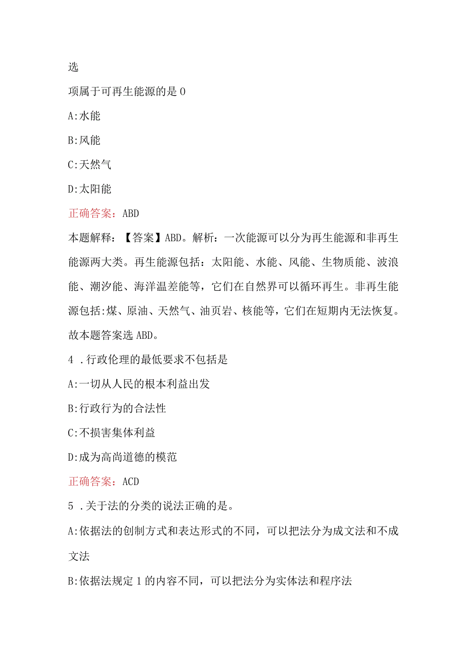 辐射环境监督管理站公开招聘专业技术人员考试题库附答案.docx_第2页