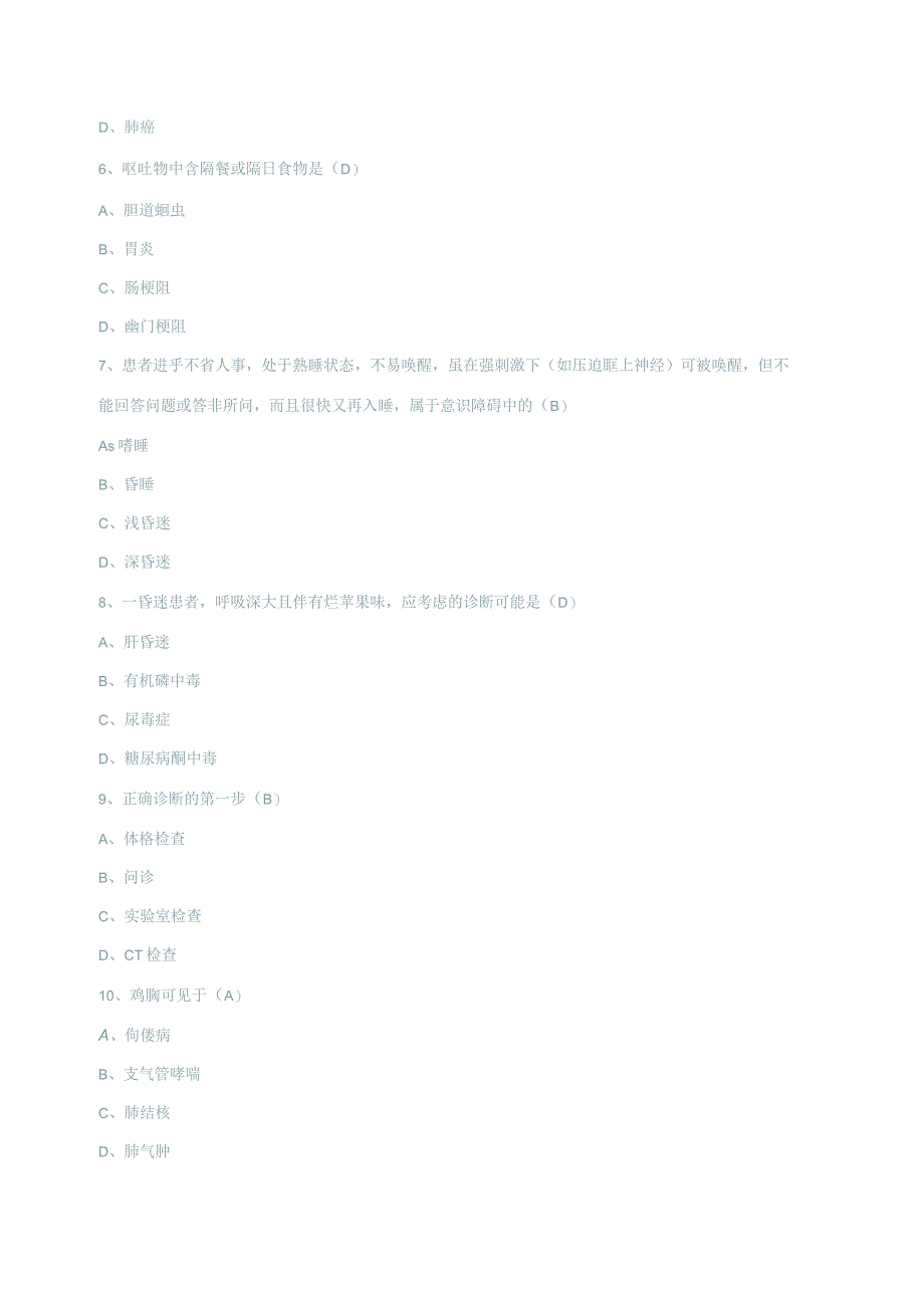 西医诊断学试题含答案.docx_第2页