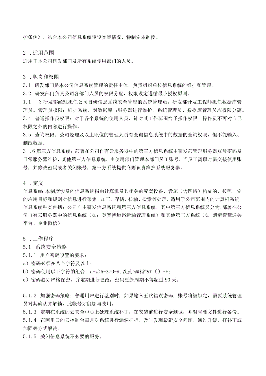 进出口企业信息系统安全管理制度AEO认证文件.docx_第2页