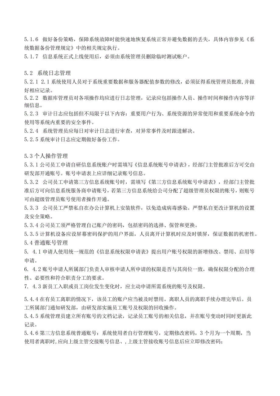 进出口企业信息系统安全管理制度AEO认证文件.docx_第3页