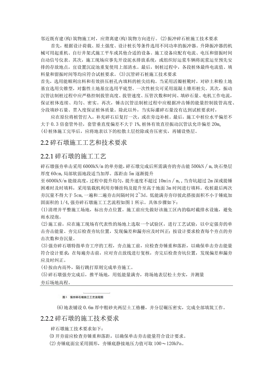 软土地基强夯碎石墩施工方案及定额测定.docx_第2页