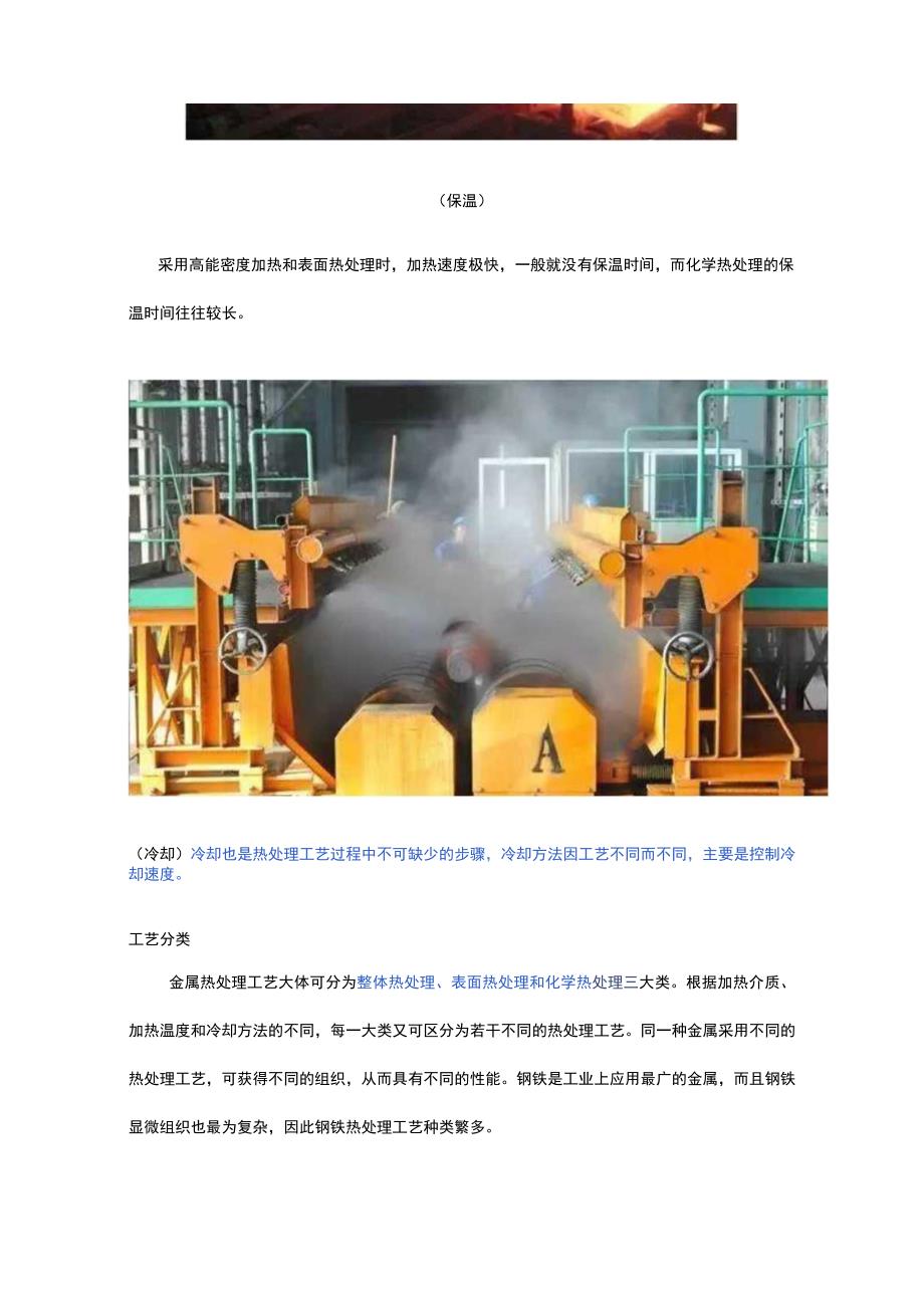 详解正火淬火回火退火工艺过程.docx_第3页